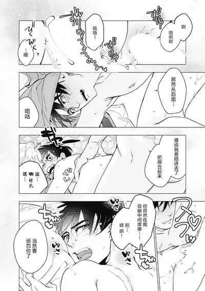 Bitter Porn Chocolatier | 可可涩苦却入人心 Ch. 1-5 + 最终话