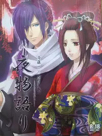 (Mimiket 21) [K.N.D. (Uta)] Yoru Monogatari (Hakuouki)