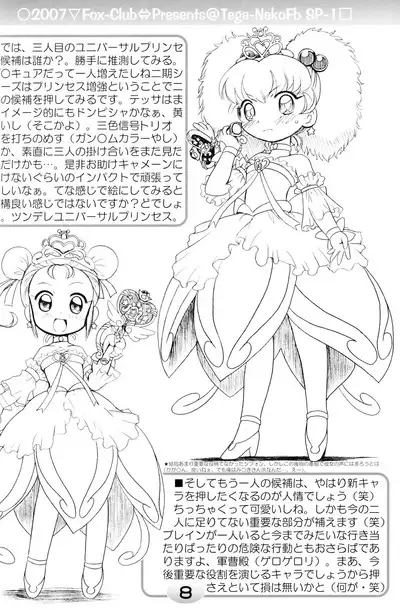 TeGa-NeKo Fb/SP Futago Hime Plus