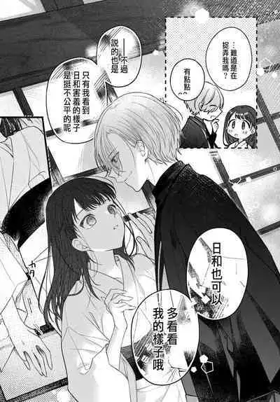 Tsuki e no Yomeiri 1-4