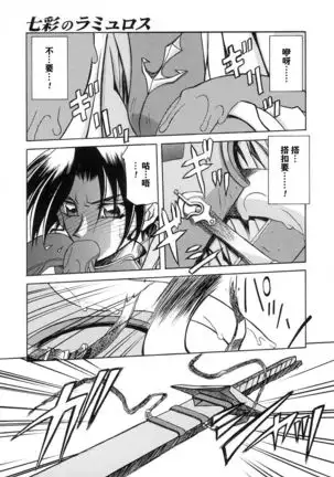 Shichisai no Lamuros I Ch. 1-8