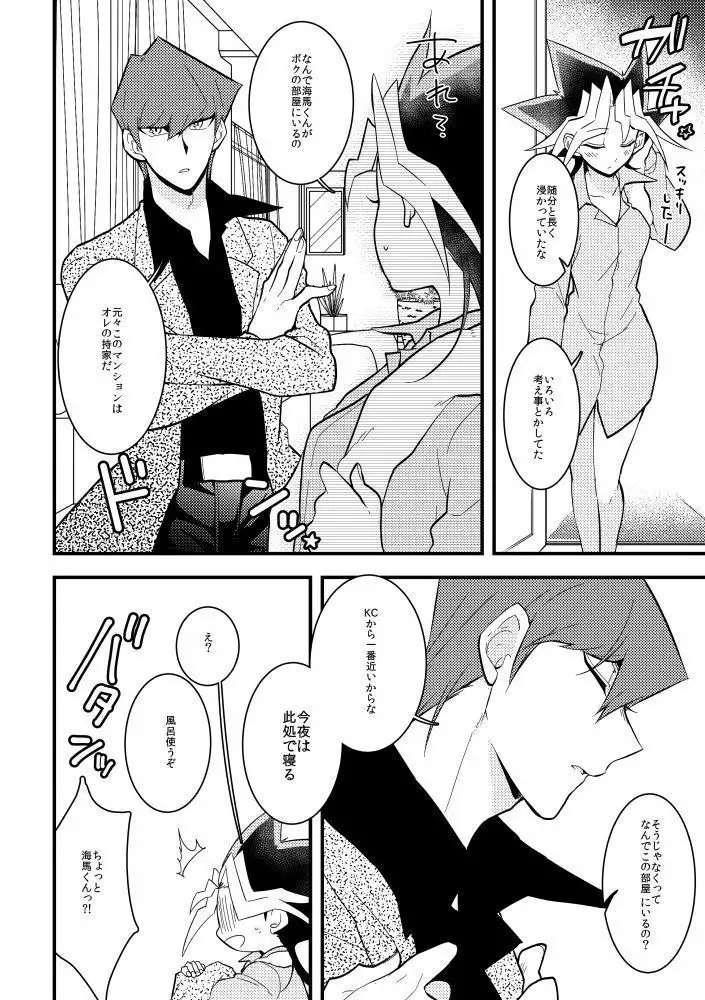 kaiba shachō to yūgi-san no ×××na nichijō sample