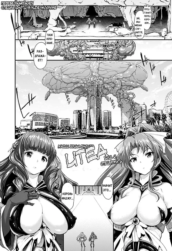 Majuu Jouka Shoujo Utea Ch. 5