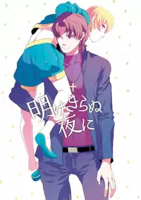 [gigasoul (Kisugi Kaname)] Akekiranu Yoru ni Kouhen (Fate/Zero) [Digital]