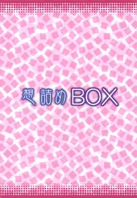 (C94) [Omodume (Kushikatsu Koumei)] Omodume BOX 43 (Gundam Build Divers)