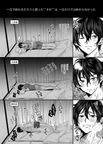 男色霊の棲むアパート~ノンケの俺が見えないナニかをハメられてメスイキなんかするわけない~