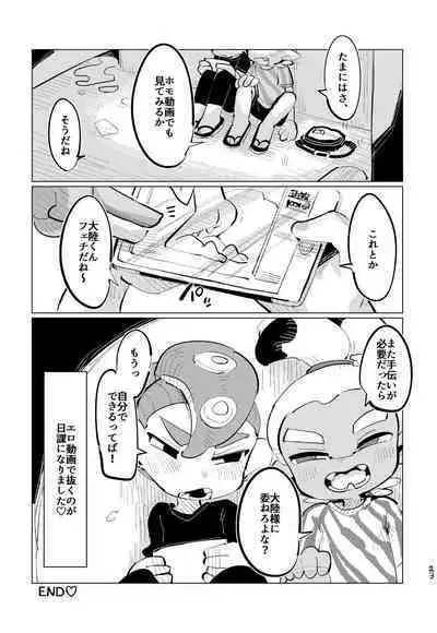 [Geri Mura Chokusan liver (Mosa)] Jouzu ni Ikemashita!! (Splatoon) [Digital]