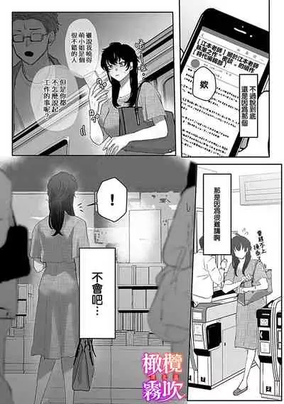 あずまやまんぢゅう 堕ちて、溺れて、呑み込んで ヤンデレ幼なじみの淫らな狂愛 墮落、沉溺、被吞吃殆盡 病嬌青梅竹馬的淫亂狂愛 ~【霧吹弥生漢化组×橄榄漢化组】