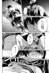 (SPARK8) [3745HOUSE, tekkaG (Mikami Takeru, Haru)] No Talking Man (Gintama)