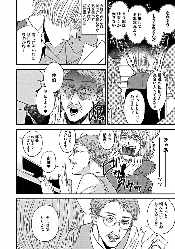 Hajimete wa Mechakucha Hageshii