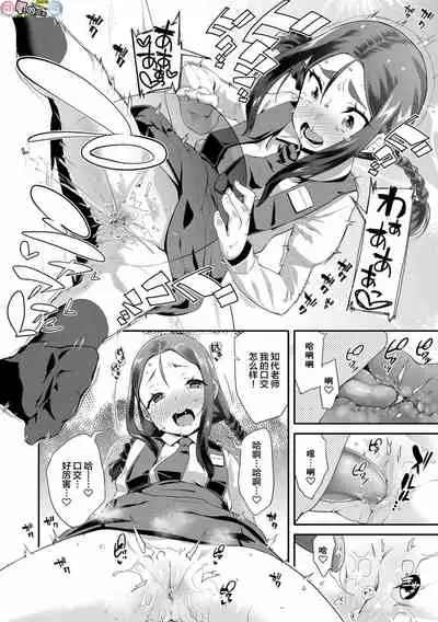 [Maeshima Ryou] Kirakira Otona Lesson [Chinese]