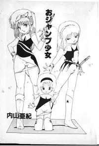 [Uchiyama Aki] O-Jump Shoujo