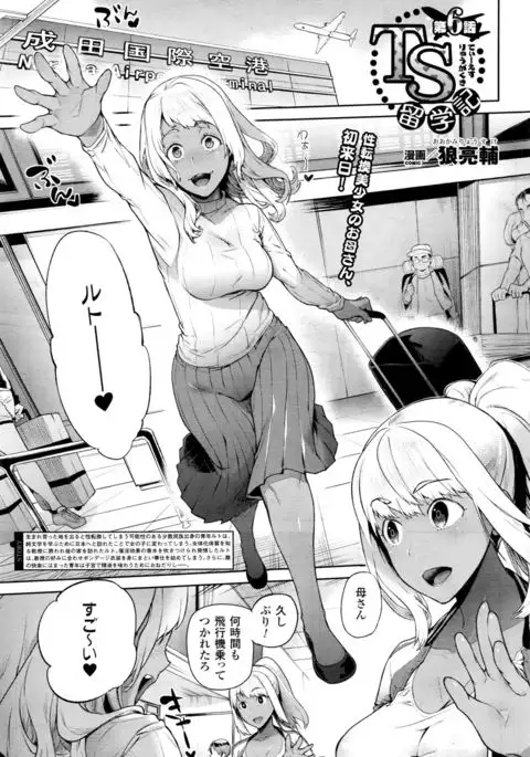 TS Ryuugakuki Ch. 1-6