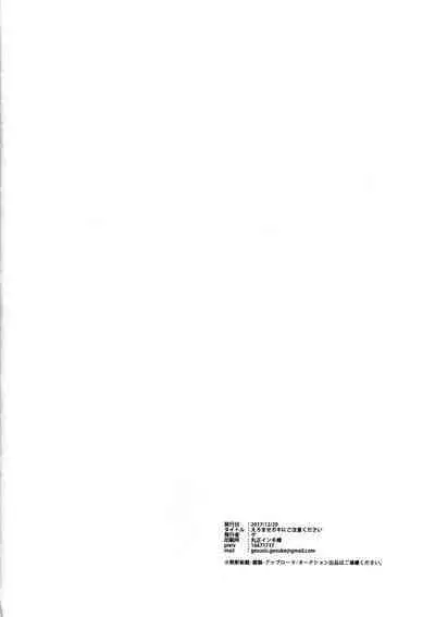 Eromase Gaki ni Gochuui Kudasai