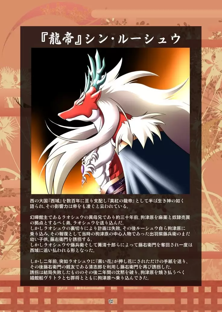 Kemono no Roukaku Matsuri