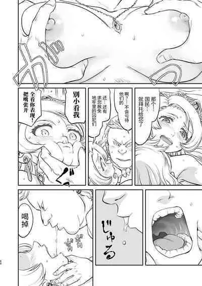 Joou Heika no Koufuku Rougoku Hen