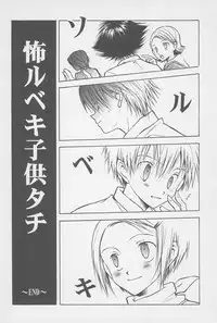 [BANANA SAKANA (Kasai Sakana)] Fear Child (Digimon Adventure 02)