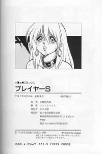 [Keno Yantarou] Player S