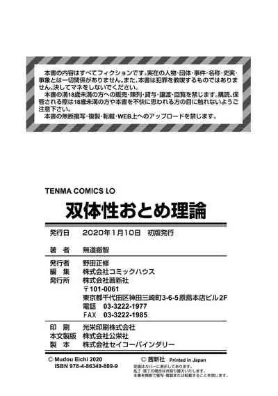 Soutaisei Virgin Theory