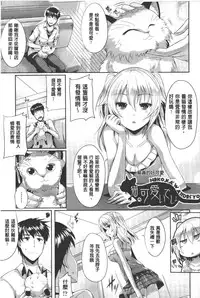 [Nekoi Hikaru] Innocent Love Memorial | 純愛的淫亂回憶 [Chinese]