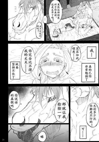 [蕎麦部 (らっそん)]魔物的新娘（K记翻译）