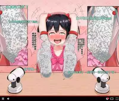 Nicochan no Kusuguri Namahousou