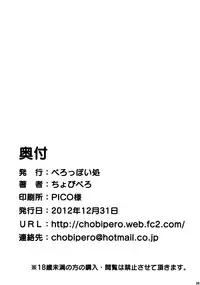 (C83) [Peroppoi tokoro (Chobipero)] Anemone 2 [Chinese]