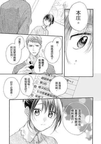 宅女愛上肉食紳士~絕頂!大叔級的神技~ 7
