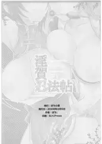 [Pochi-Goya. (Pochi.)] Inga Ninpocho