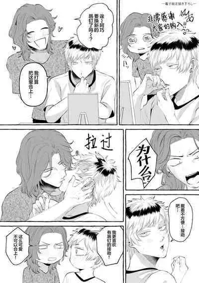 Tensei Shitara BLmangano seikai dattaken|转生到BL漫画的世界