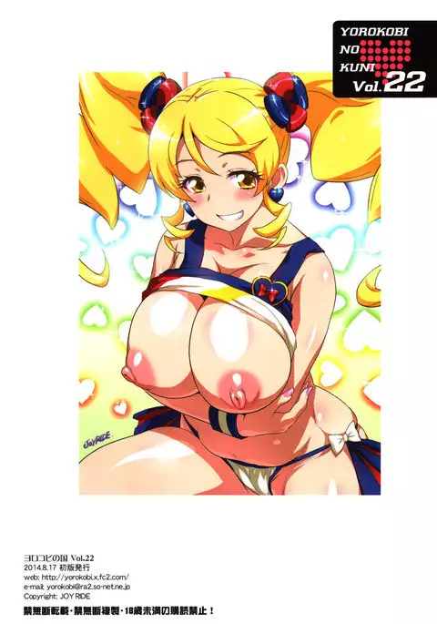 Yorokobi no Kuni vol.22 Honey ha Doutei Ouendan