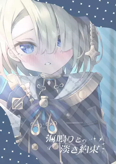 Uminari to awaki yakusoku