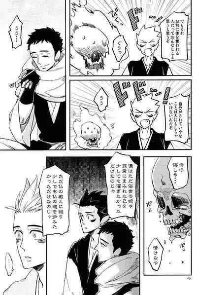 Bouzu to Kumo | Buddhist Priest & Spider