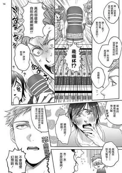 Tomodachi Dakedo Oishisou | 虽然是朋友但你看起來很好吃 Ch. 1-2