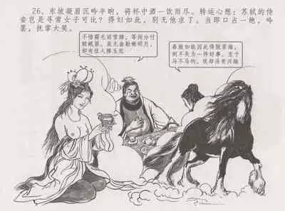 史上名妓 西湖三美-朝云·琴操·春娘（张子明 2016年1月）