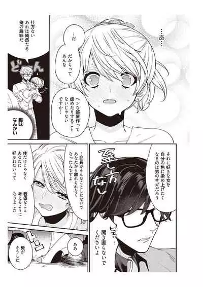 部長、もうイジメないでくださいっ!~二人きりの淫らな部活~ 【完全版】2