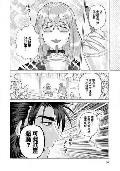 Kojirasekko, Akuma to Ecchi na Keiyaku shita Ken | 关于自卑少女与恶魔签订涩涩契约这件事 1-10