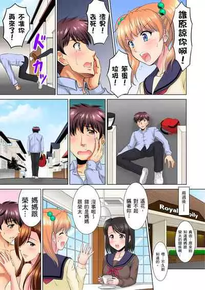 小哥~想不想嚐嚐…母女丼的滋味?JK和人妻竟搶著跟我做愛!? 1-9話