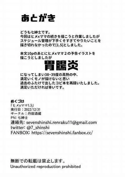 [Nana Shinshi] Hime x Mama 1.5