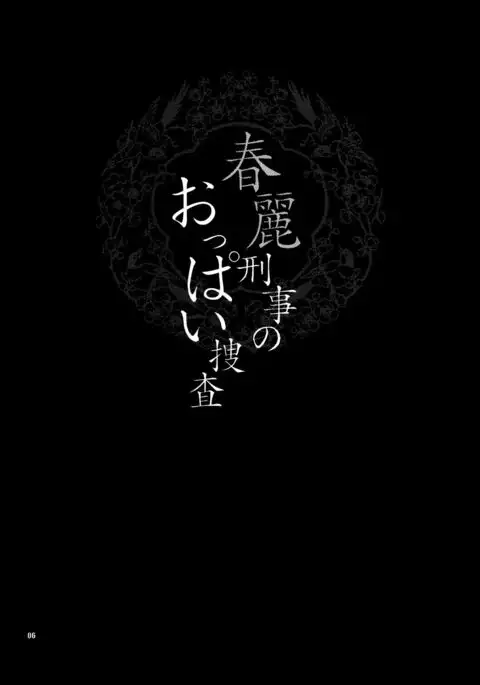 Yukiyanagi no Hon 18 Chun-Li Keiji no Oppai Sousa