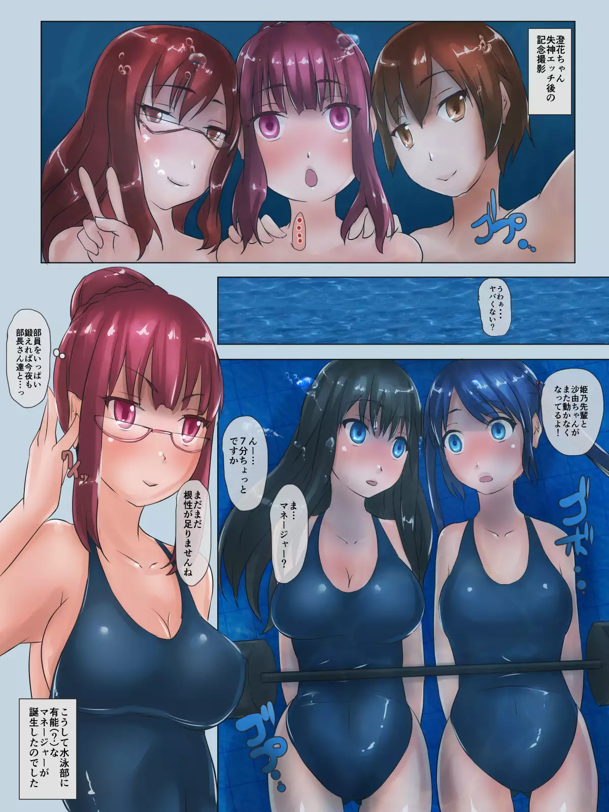 Suieibu no Manager wo Mizuzeme Kenshuu suru o wa