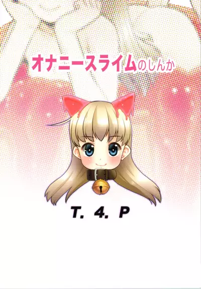 Onanie Slime no Shinka