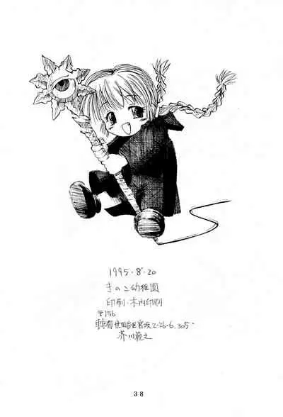 (C48) [Kinoko Youchien (Various)] Kukuri (Various)