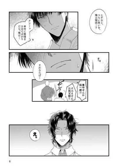 Kimi no Shiranai Kimi o Shiritai