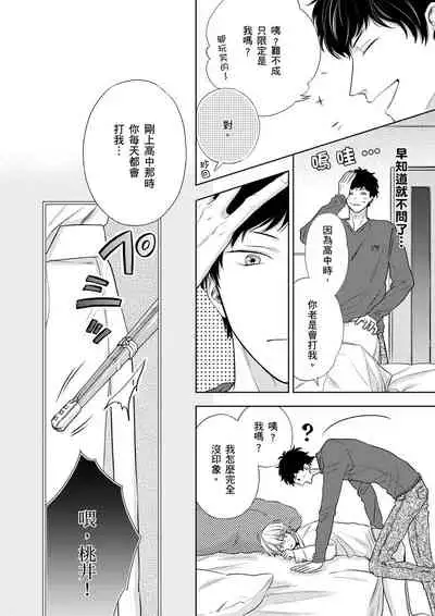 Irokoi shiai ni shōbuari! | 愛情競賽勝負已分！