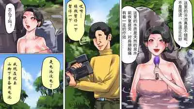 堕とされた美人キャスター・慶子 第一部 恥辱の奴隷勤務編(有条色狼汉化)