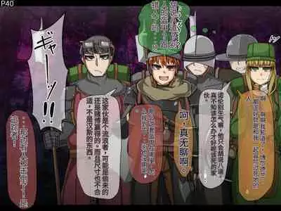 魔物化堕落前線(机翻)