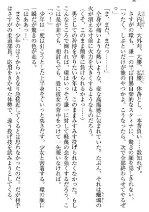 学園ぜ～んぶ独り占め！