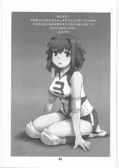 Garupan no Heart dattari Soft dattari Iroiro Egaita Mono o Atsumeta Hon!