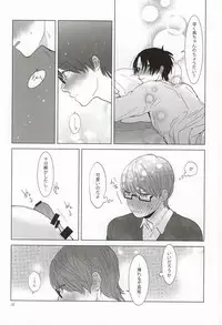 (C87) [paret (coara)] Midorima-kun no Smartphone 2 (Kuroko no Basuke)